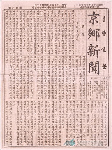 1907년 4월 12일 경향신문에 실린 국채보상론에 관한 논설(출처 한국학중앙연구원)