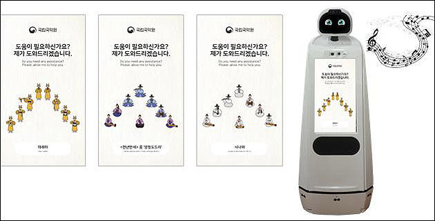 국악박물관에서 상영되는 음악을 활용한 이동 연주모드