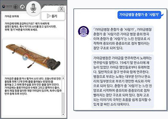 인공지능(AI) 챗봇을 기반으로 한 국악정보 및 국악기 검색