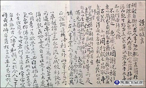 기삼연 선생의 친필 편지(독립기념관 제공)