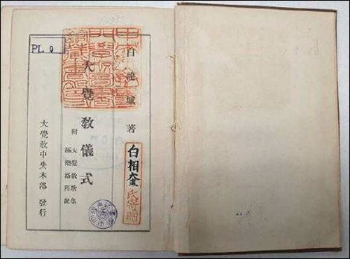 국가등록문화재 제803호가 된 《대각교의식(大覺敎儀式)》