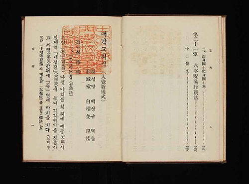 국가등록문화재 제803호가 된 《대각교의식(大覺敎儀式)》