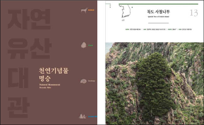 《자연유산 대관》 표지와 내지 1