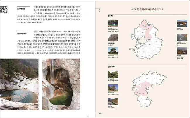 《자연유산 대관》 내지 2, 3