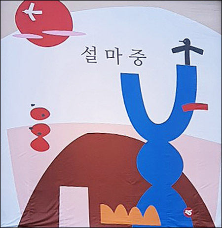 롯데백화점은 우리말로 설 명절 광고를 했다.
