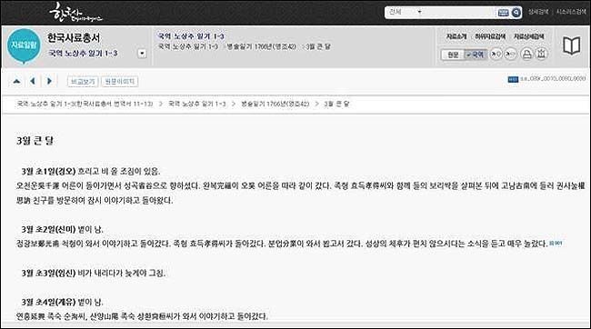 한국사데이터베이스 《국역 노상추일기》 온라인 서비스