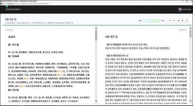 한국사데이터베이스 원문-국역문 비교보기 화면 예시