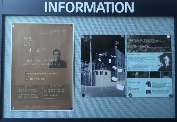 경상북도 문경에 있는 ‘갤러리 카페 PICO’에서 상영중인 윤동주 시인 영화 전단