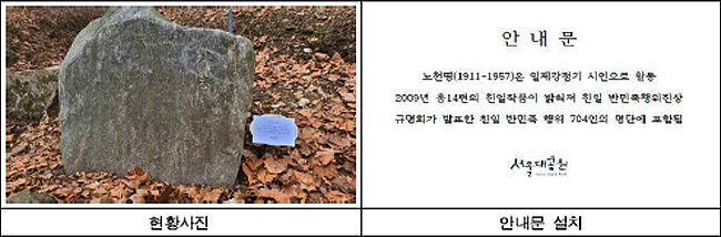 노천명 시비 안내문(과천 서울대공원 제공)