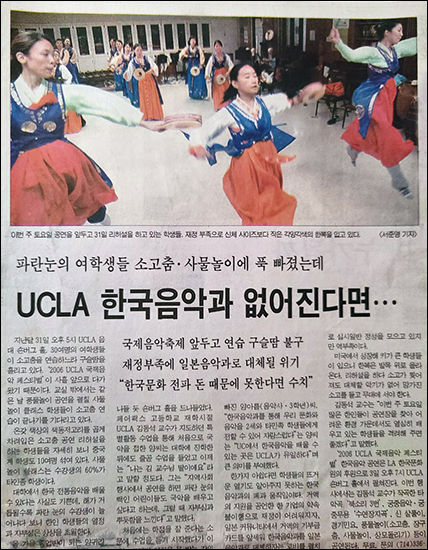 "UCLA 한국음악과 없어진다면..."이란 제목의 한국일보 기사
