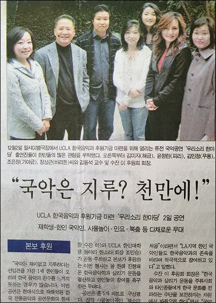 UCLA 한국음악과 후원기금 마련 '우리소리 한마당' 공연 기사