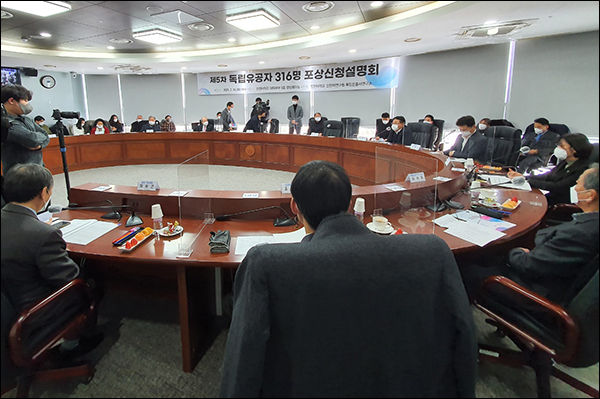 인천대 인천학연구소 독립운동사연구소 주최 '제5차 독립유공자 316명 포상신청설명회 모습'