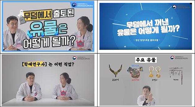 1부 : 무덤에서 출토된 유물은 어떻게 될까?