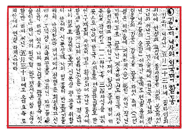 김노디 여사의 애국적 활동 기사( 신한민보 , 1920. 6. 4.)