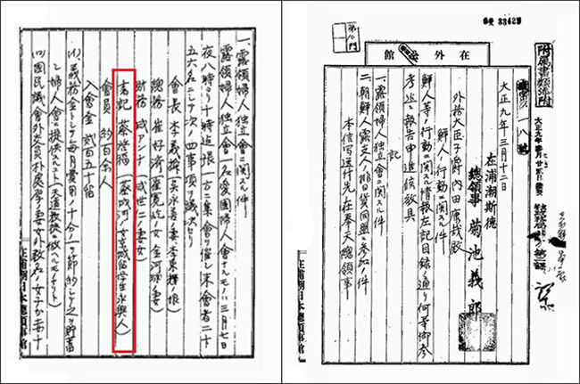 조선인의 행동에 관한 건(블라디보스토크총영사, 1920. 3. 12.)