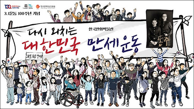 “중화인민공화국이 침탈한 우리 역사 되찾기 3ㆍ1선언”을 낭독하고, 참가자들이 모두 ‘대한민국 만세!“를 불렀다.(이미지 한국만화박물관 제공)