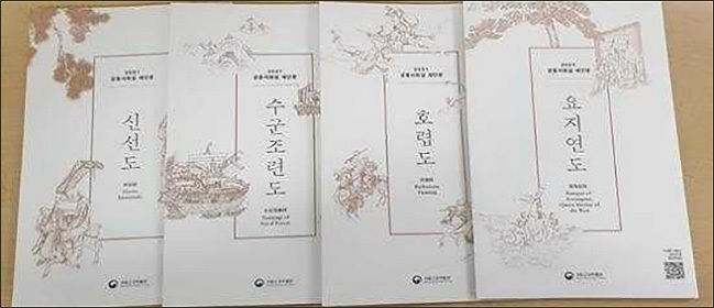 궁중서화실 ‘요지연도’ 연계 홍보물(4종)