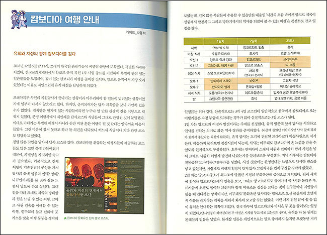 캄보디아 여행 안내