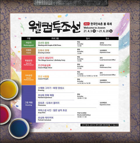 웰컴투조선 축제 행사표