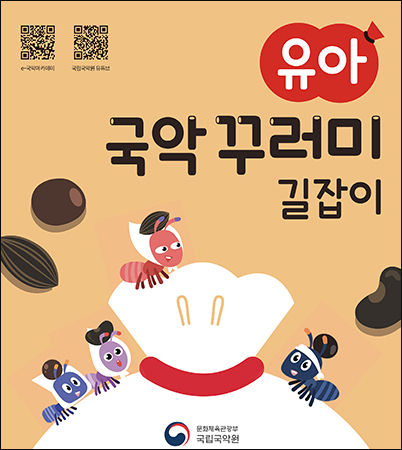 국립국악원 - 유아국악꾸러미