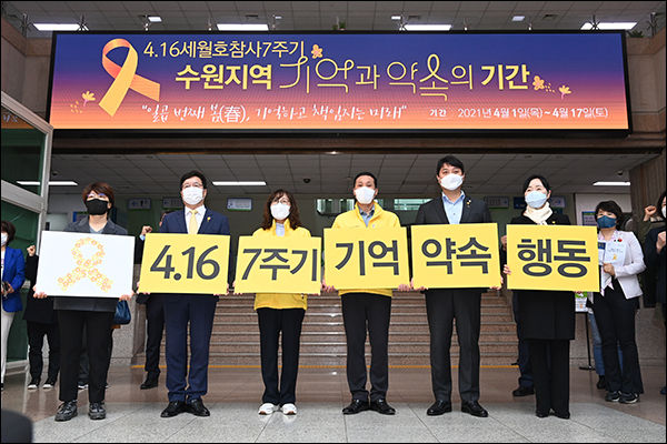 태영 시장(왼쪽 두 번째), 조석환 수원시의회 의장(오른쪽 두 번째), 김종기 ㈔4·16세월호참사가족협의회 운영위원장(왼쪽 세 번째) 등이 손팻말을 들고 있다.