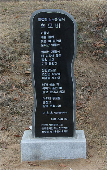 최정철·김구응 열사 추모비 