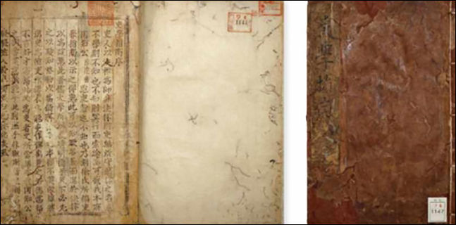 15세기 금속활자본 《이학지남(吏學指南)》