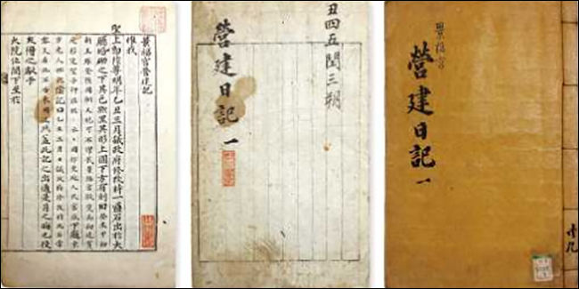 《경복궁 영건일기(景福宮營建日記)》