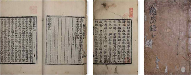 조엄(趙曮, 1719-1777)의 수택본 《징비록(懲毖錄)》