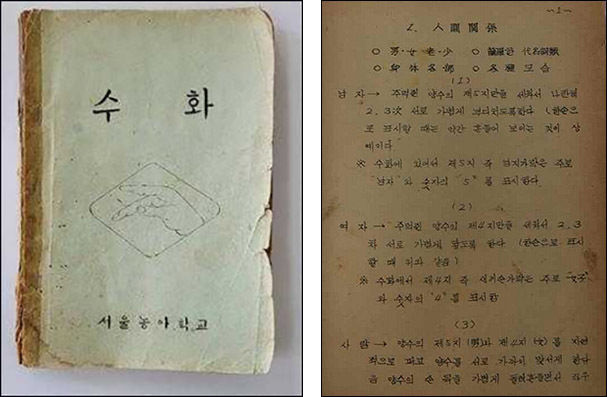 「한국수어교재 수화」