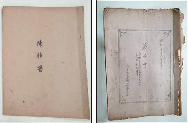 고흥 소록도 4·6 사건 진정서(왼쪽), 성명서 