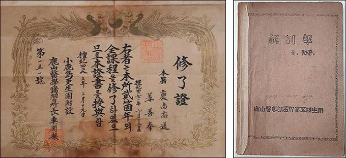 고흥 소록도 녹산의학강습소 유물 – 수료증(강선봉) - 왼쪽, 고흥 소록도 녹산의학강습소 유물 – 해부학책