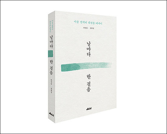《날마다 한 걸음》
