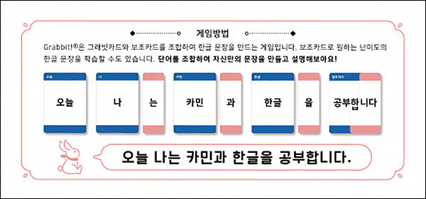 한글 그래빗 클래식 게임 방법
