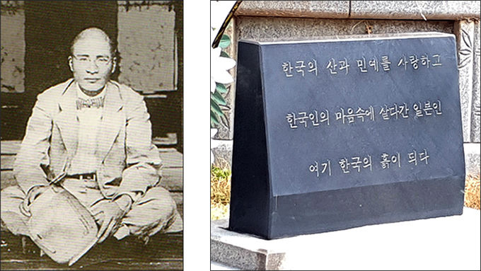 다쿠미 생전 모습(왼쪽),, 한국 임업시험장 직원들이 건립한 아사카와 다쿠미 추모비