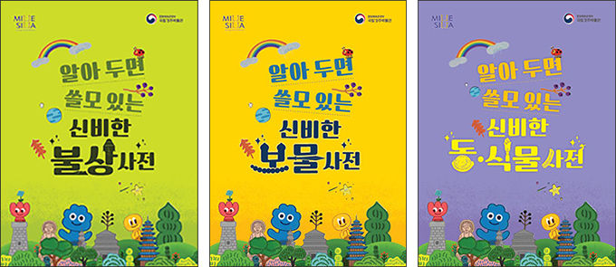 신라의 역사관 활동지 : 불상사전, 보물사전, 공식물사전(왼쪽부터)