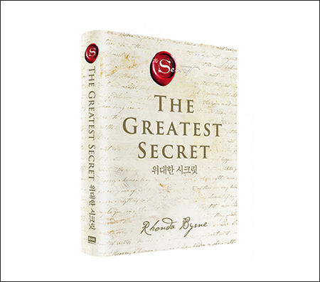 《위대한 시크릿(원제 The Greatest Secret)》 표지
