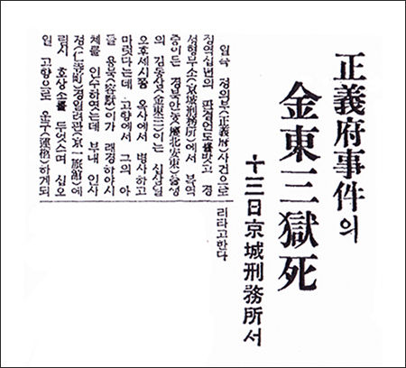 ‘만주의 호랑이’ 독립지사 김동삼 선생
