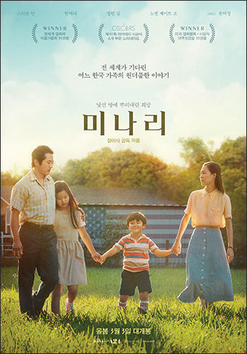 영화 <미나리> 포스터(판씨네마㈜ 제공)