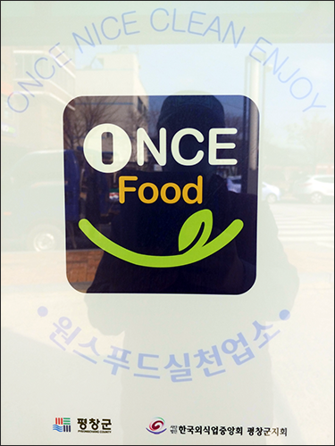 ONCE Food 표시판