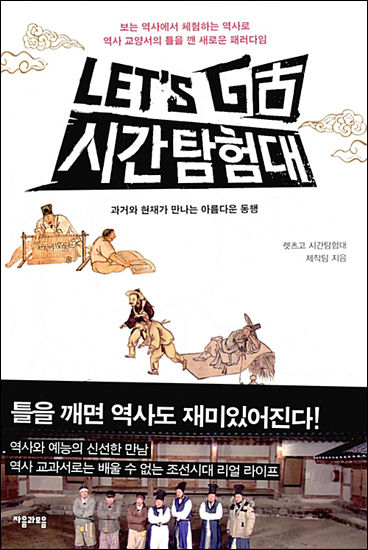 이 책 《LET’S G古 시간탐험대》 표지