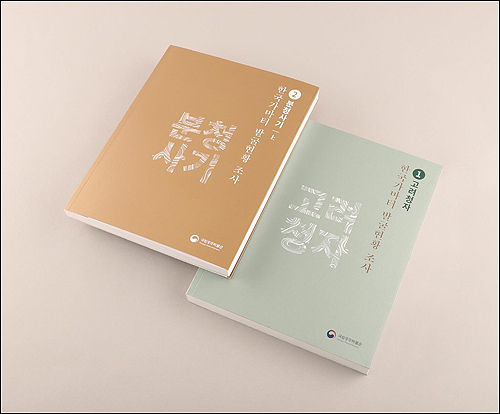 한국가마터 발굴현황 조사 ①_고려청자와 ②_분청사기(상)