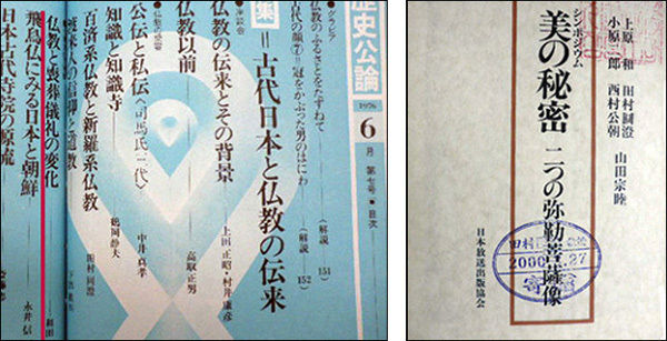 일본인 얼굴로 고친 게 자랑스럽다는 신이치의 글이 실린 《역사공론》 1976년 6월호(왼쪽), 성형수술 비밀프로젝트를 밝힌 책 일본방송출판협회의 《미(美)의 비밀》