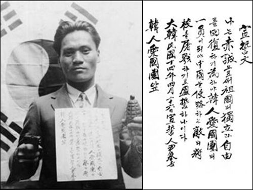 1932년 윤봉길 의사가 한인애국단에 입단할 때 찍은 사진(왼쪽), 윤 의사가 쓴 선언문