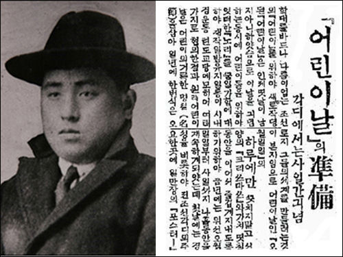 어린이날을 만든 소파 방정환 선생(왼쪽), 동아일보 1924년 4월 23일 기사