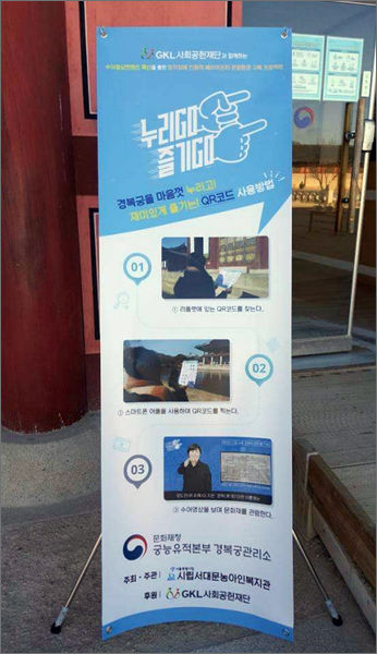 경복궁에 설치된 수어해설영상 전용 홍보물 사용법 안내