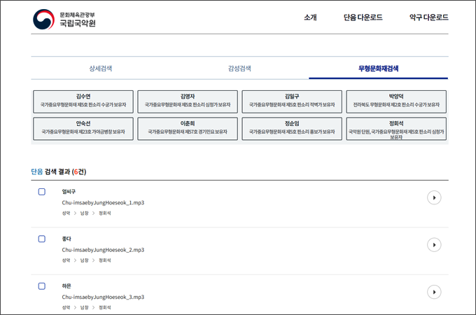 국악기 디지털음원 검색 화면