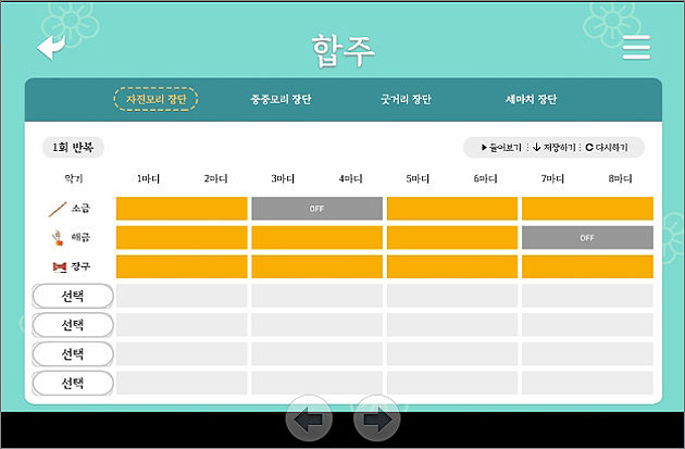 ‘국악놀이터앱’ <합주>