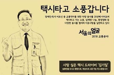 2019년 서울의 얼굴 중 한 분 