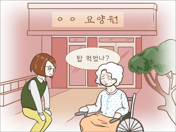  만날 때마다 하시는 말씀 "밥 먹었나?", 엄마의 사랑법(그림 유주연 작가)